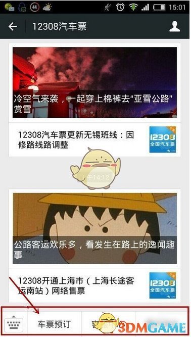 张真源被起哄后装睡